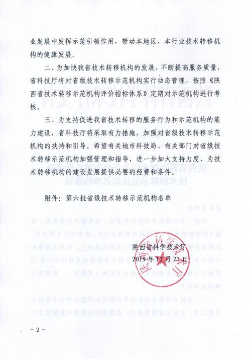 陜科大前沿院獲評省級技術轉移示范機構，技術轉讓能力再獲權威認可