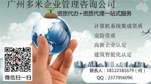 專業資質代辦服務 助力企業高效獲取廣東省各類資質認定