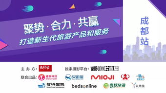 成都5月16日 與您探討如何打造新生代旅游產品與服務——外賣遞送服務的新機遇
